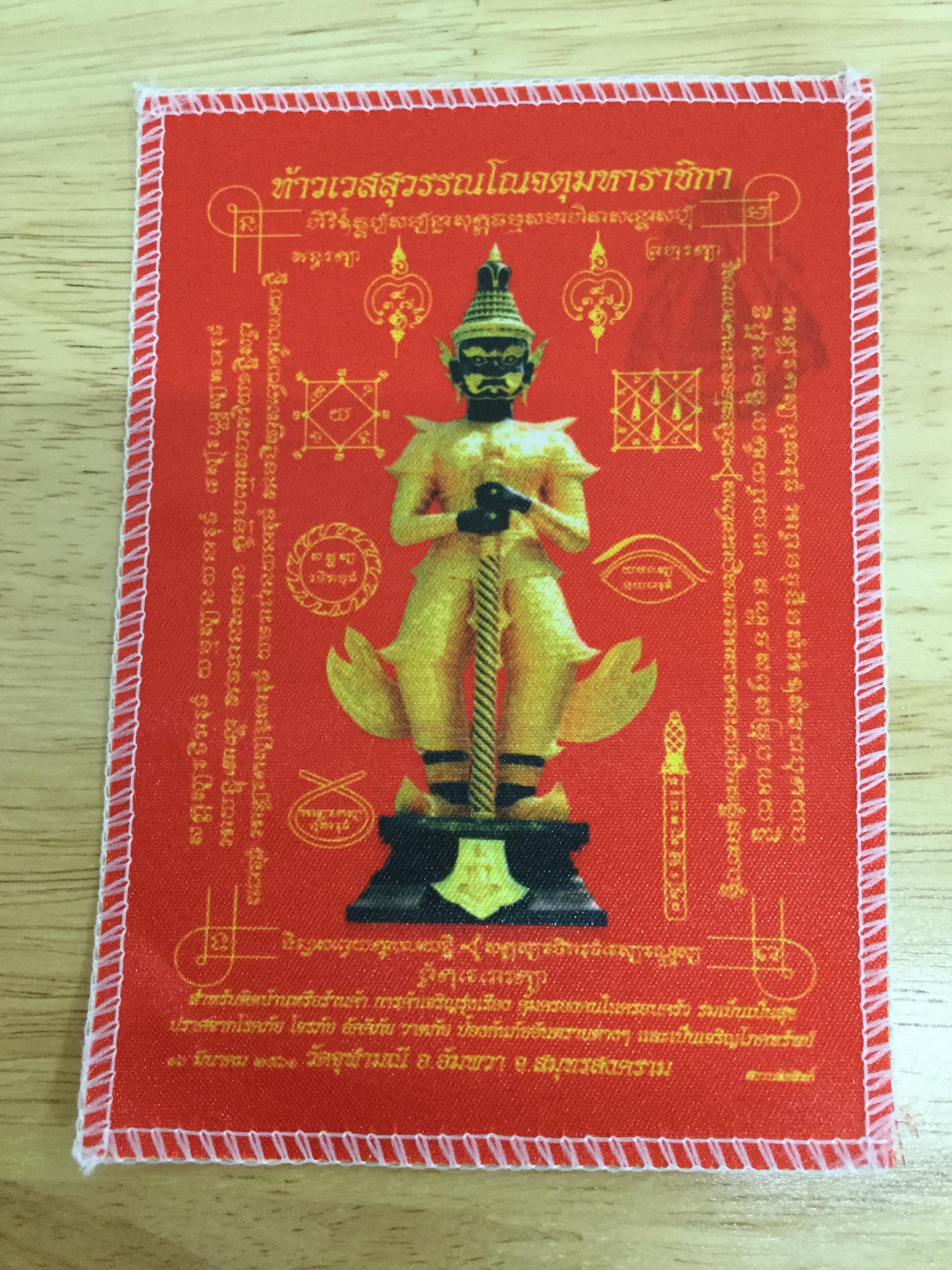 ผ้ายันต์ท้าวเวสสุวรรณ ผ้ายันต์เล็ก ขนาด4*6 นิ้ว