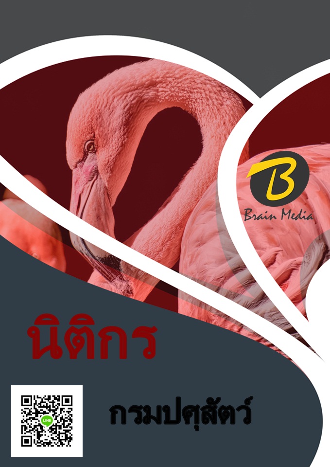 แนวข้อสอบ นิติกร กรมปศุสัตว์