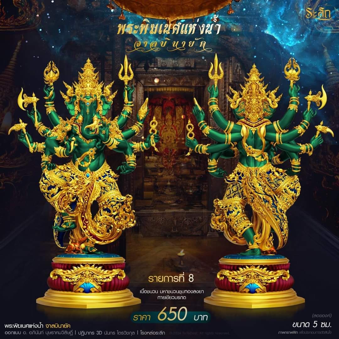 ปิดจอง พระพิฆเนศแห่งน้ำ จาลบินายัค