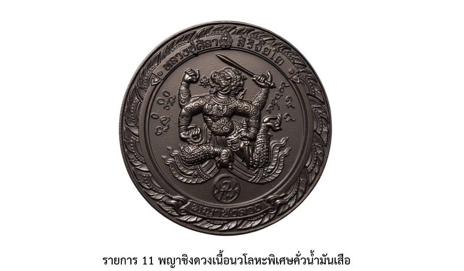 พระจอง ราคาบวก รุ่น พญาชิงดวง พุทธคุณบวกความสวย กฐินหมื่นหิน68 หลวงปู่ศิลา_สิริจันโท