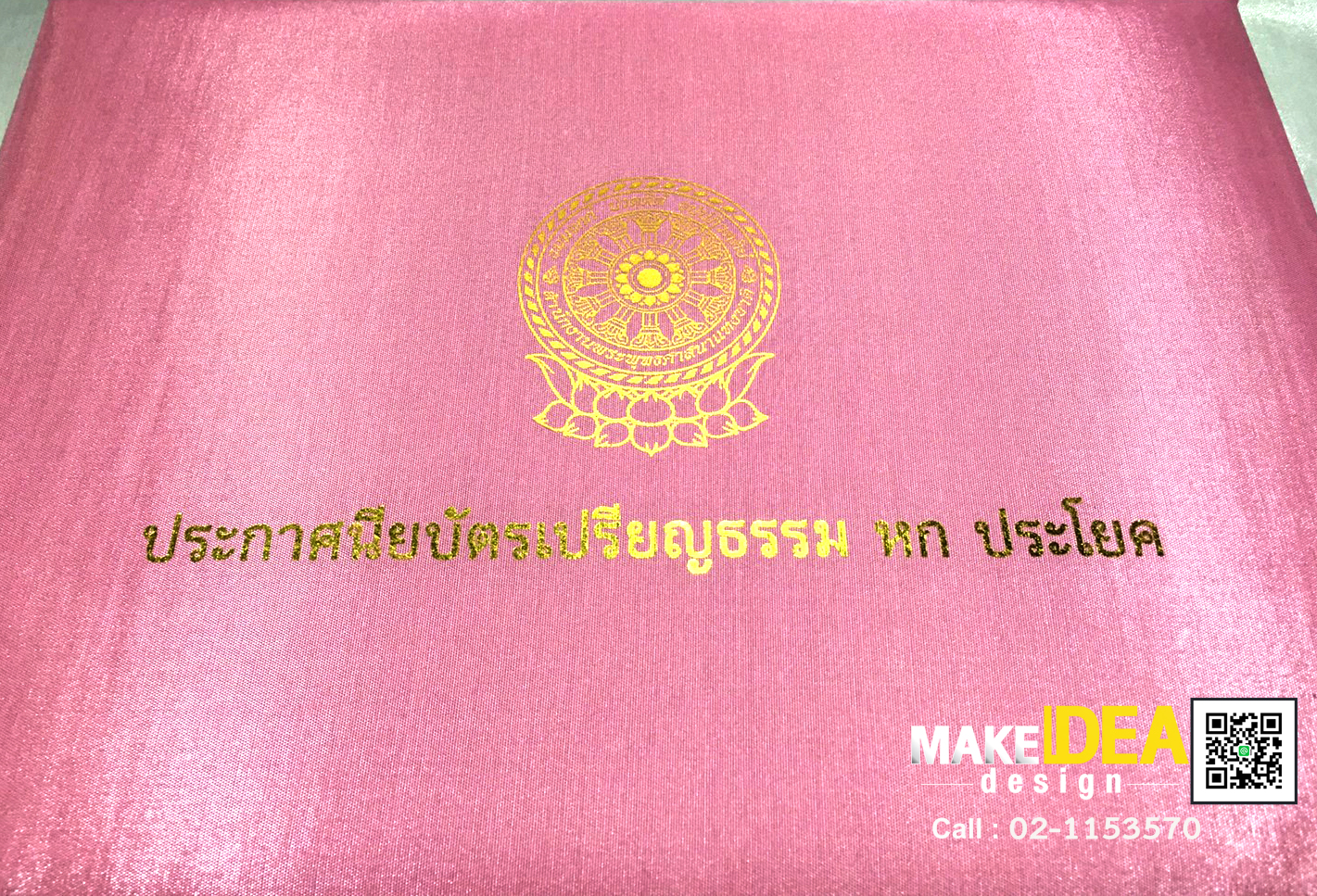 ผลงานปกผ้าไหมใส่ใบประกาศ ขนาด A4