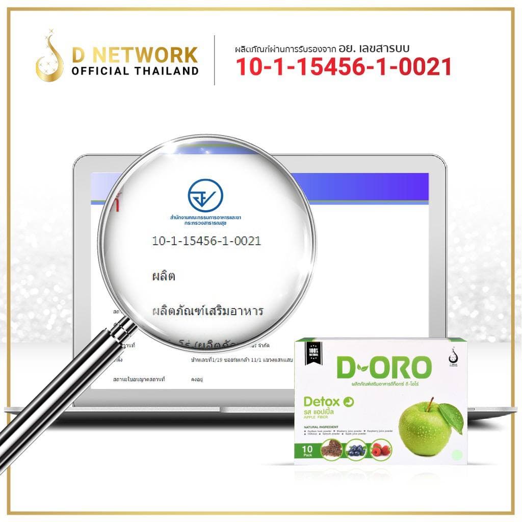 ดิโอโร่ D-ORO 1 กล่อง 10 ซอง