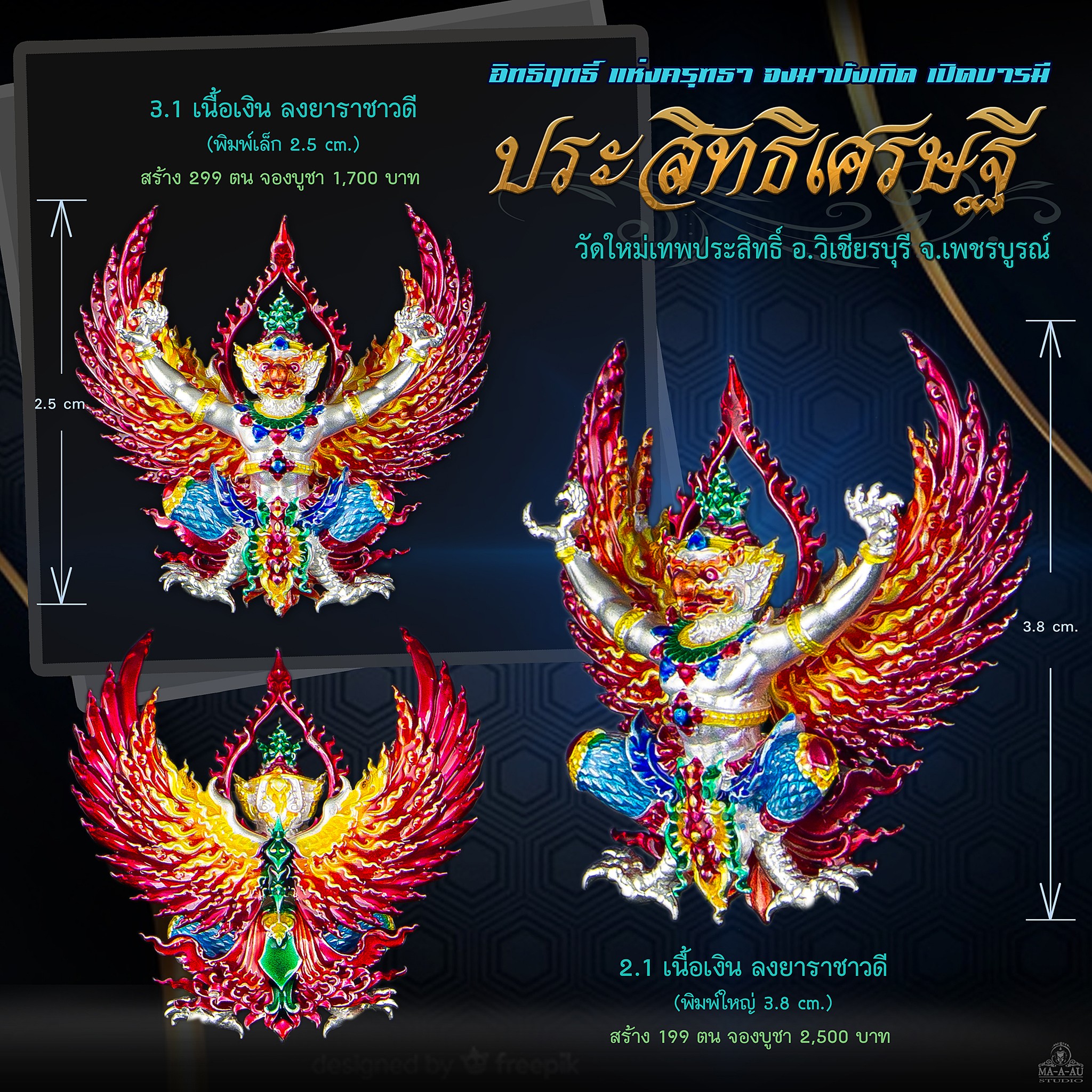 เปิดจอง พญาครุฑประสิทธิเศรษฐี