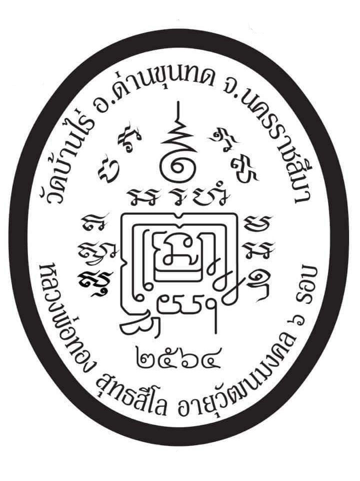 เหรียญ 5แชะ หลวงพ่อทอง ลุ้นเนื้อ