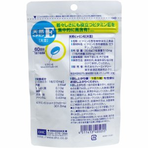 DHC VITAMIN E 60 เม็ด (60วัน)