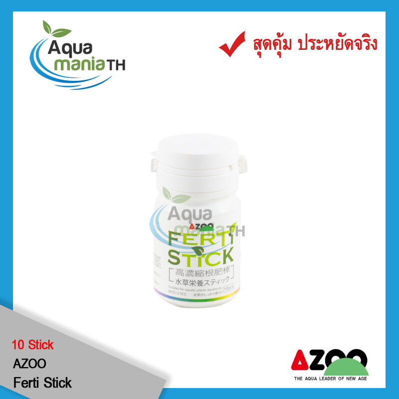ปุ๋ยฝังสำหรับพรรณไม้น้ำ Azoo Ferti Stick 10 ชิ้น
