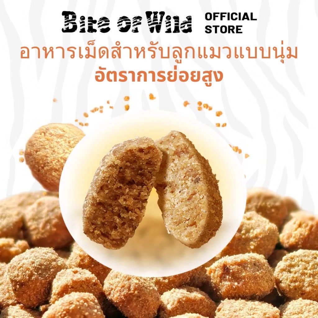 Bite of Wild Grain Free โปรตีน 42% สูตรลูกแมว 1 Kg