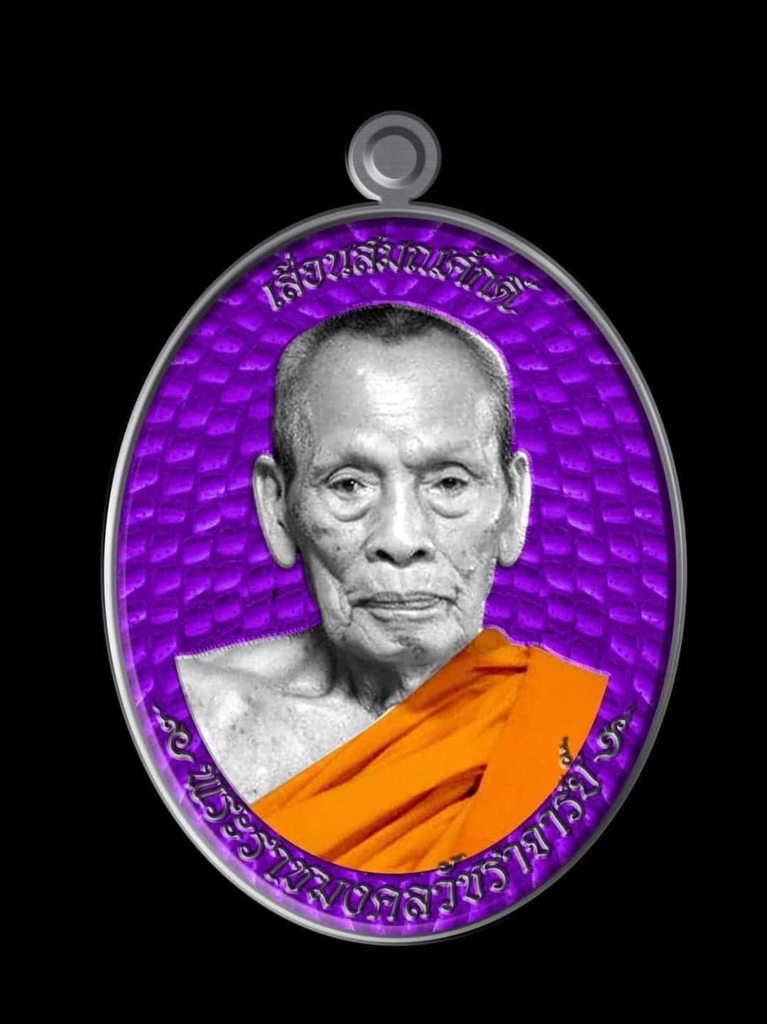 รุ่น เลื่อนสมณศักดิ์ หลวงพ่อพัฒน์ วัดห้วยด้วน(ยกลัง) พร้อมส่ง