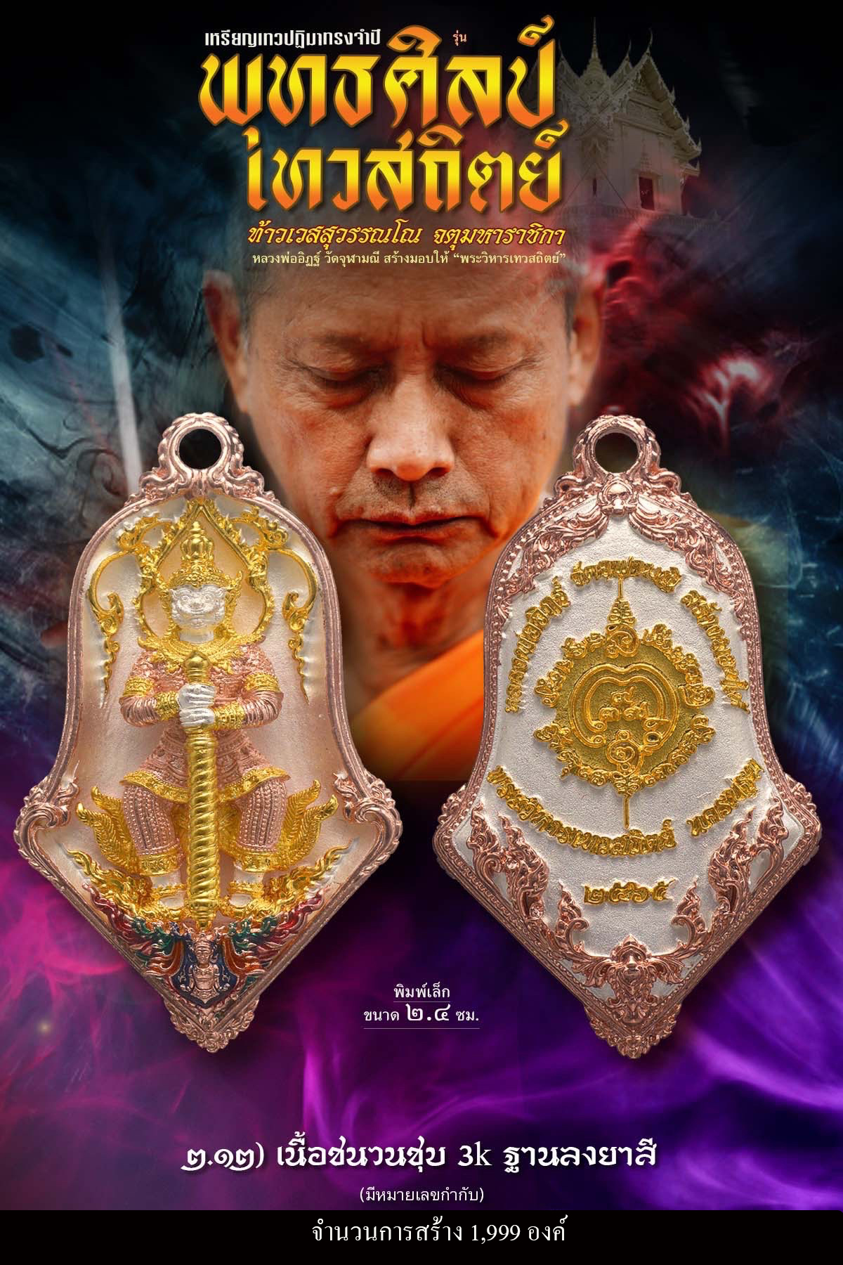 เหรียญจำปีท้าวเวสสุสรรณโณ เทวสถิตย์ พุทธศิลป์(พร้อมส่ง)