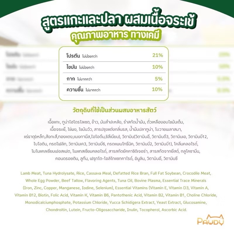 Pawdy สุนัขแก่ แกะและปลาผสมเนื้อจรเข้ 1.2 Kg