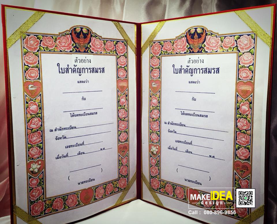 ปกทะเบียนสมรส ( ผ้าไหมเทียมสีแดง)