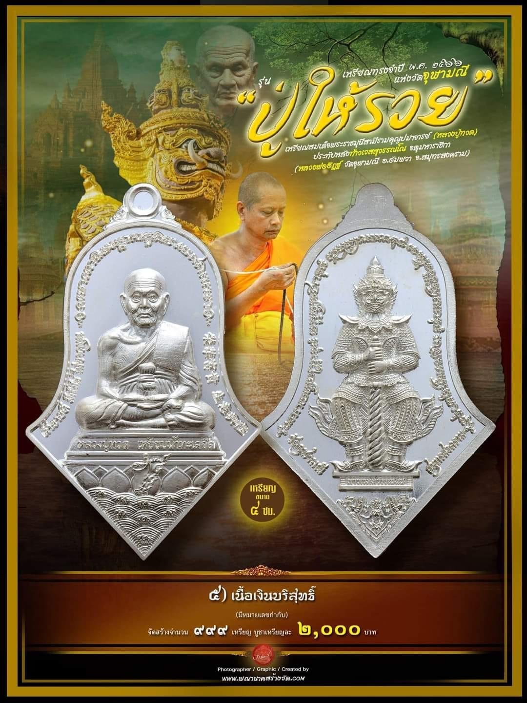 หลวงปู่ทวด ประทับหลังท้าวเวสสุวรรณ รุ่น ปู่ให้รวย(รอกำหนดปลุกเสก)