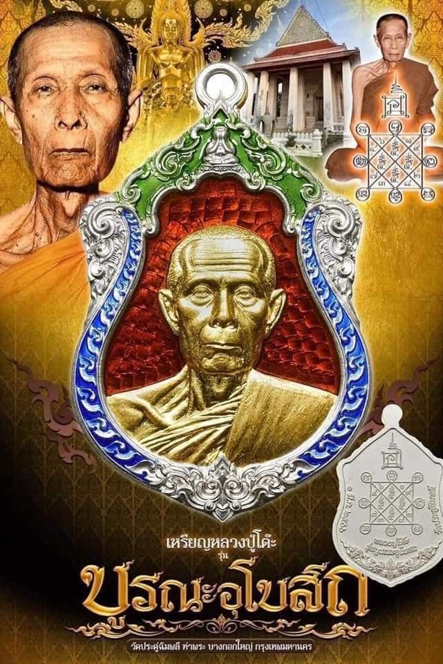 หลวงปู่โต๊ะ รุ่น บูรณะพระอุโบสถ 3.เนื้อเงินหน้ากากทองคำลงยา