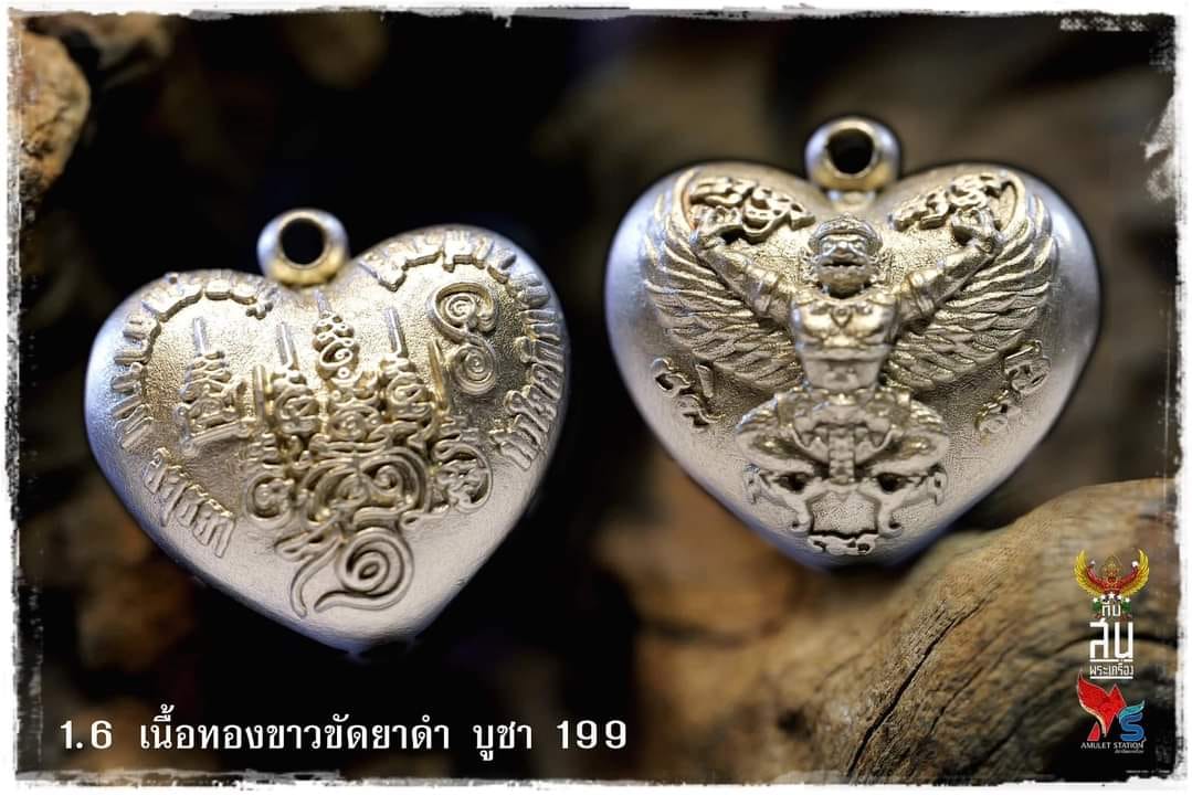 ดวงใจพญาครุฑ รุ่นแรก ณ วัดครุฑธาราม พระนครศรีอยุธยา(พร้อมส่ง)