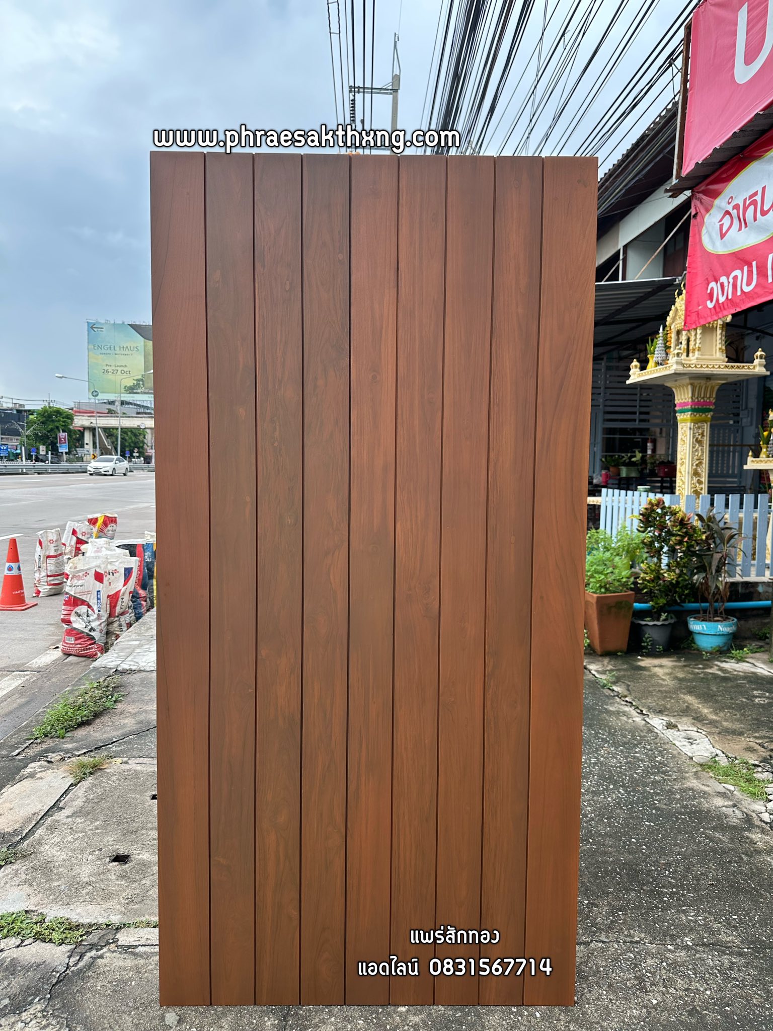 ประตูโมเดิร์น