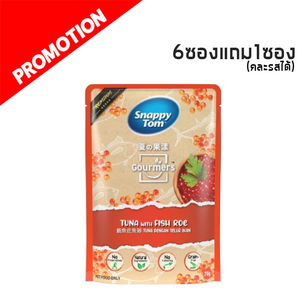 Snappy Tom Gourmers ทูน่ากับไข่ปลา 70g