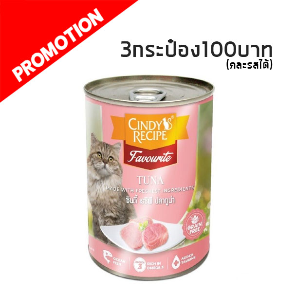 Cindy Recipe ปลาทูน่า 400 g.