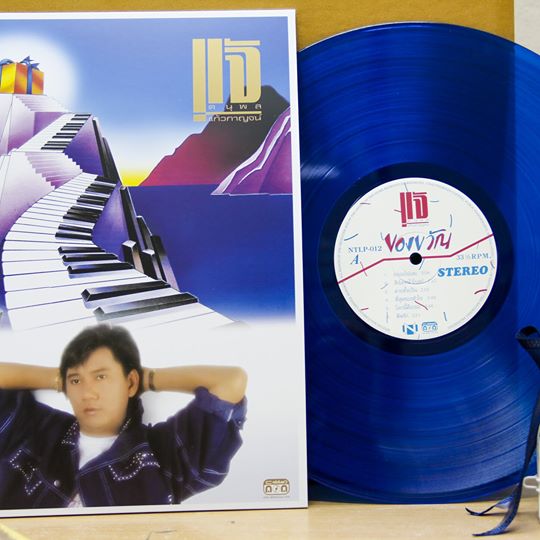แผ่นเสียงแจ้ ดนุพล ชุดของขวัญ Blue Vinyl