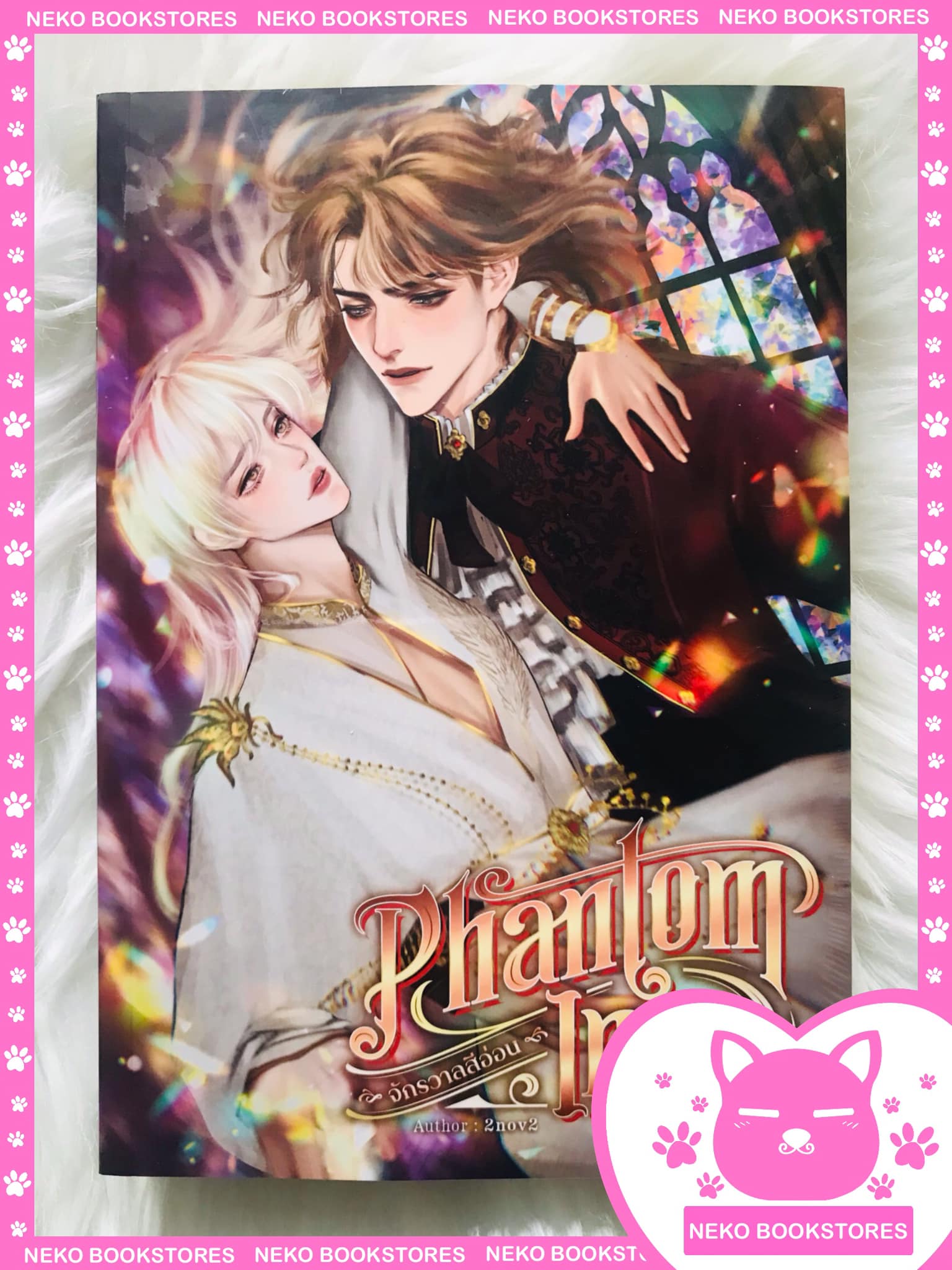 Phantom Iris จักรวาลสีอ่อน