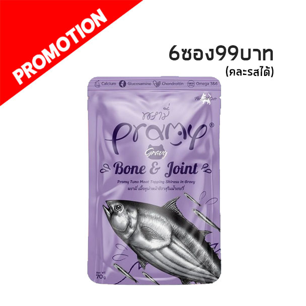 Pramy GR3 Bone & Joint เนื้อทูน่าหน้าชิราสุในน้ำเกรวี่ 70g