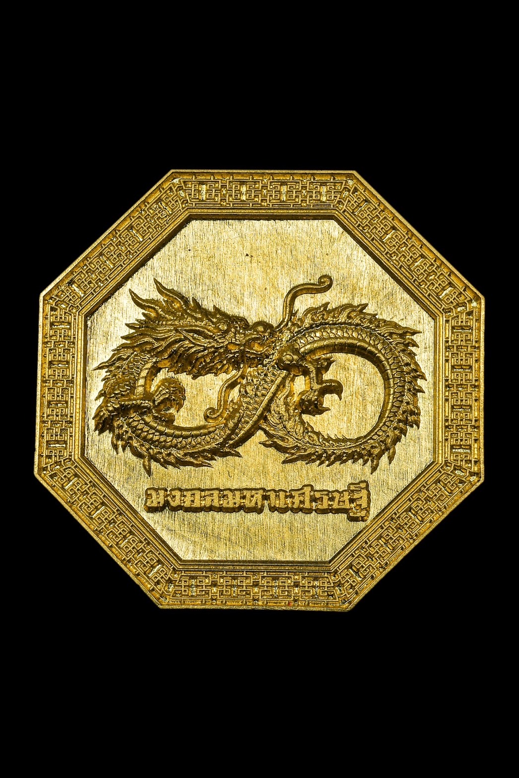 เหรียญเจริญ มงคลมหาเศรษฐี อาจารย์เชียง(พร้อมส่ง)