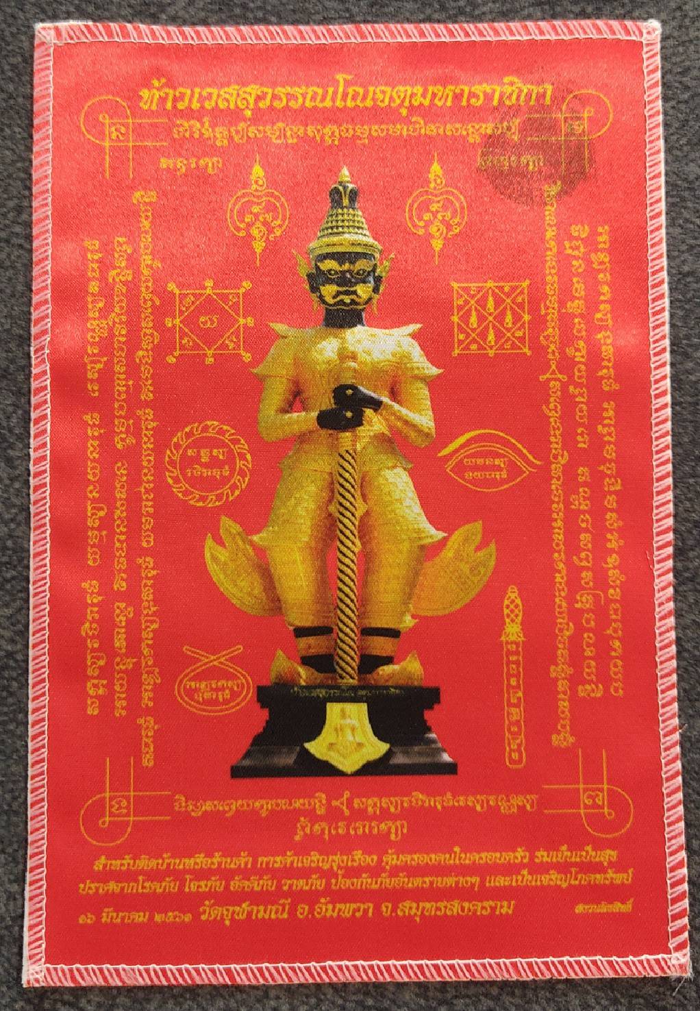 ผ้ายันต์ท้าวเวสสุวรรณ ผ้ายันต์สีแดง ปี 2561 ขนาด6*9 นิ้ว