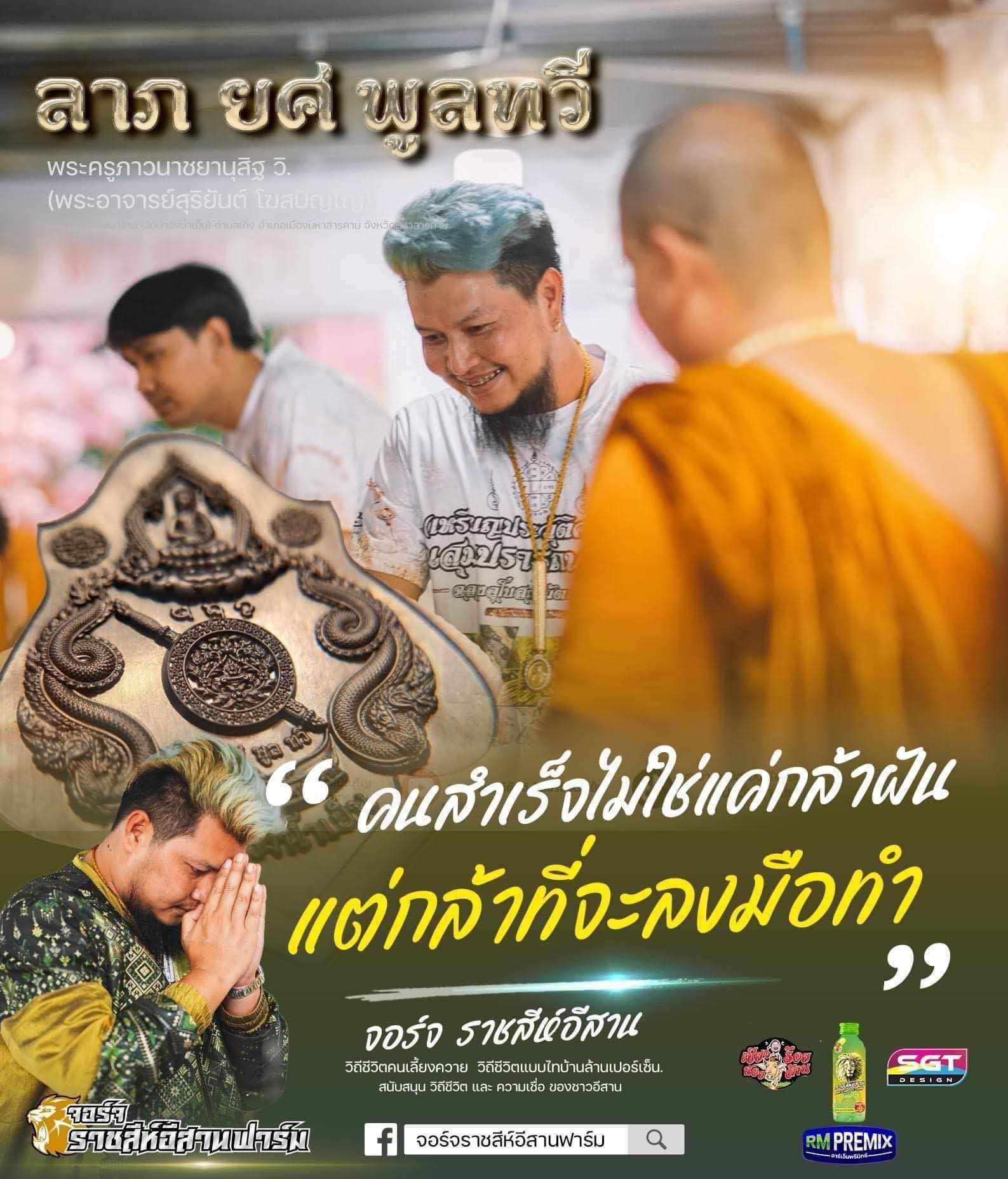 รุ่น ลาภ ยศ พูนทวี พระอาจารย์สุริยันต์ วัดป่าวังน้ำเย็น (ปลุกเสกแล้ว)