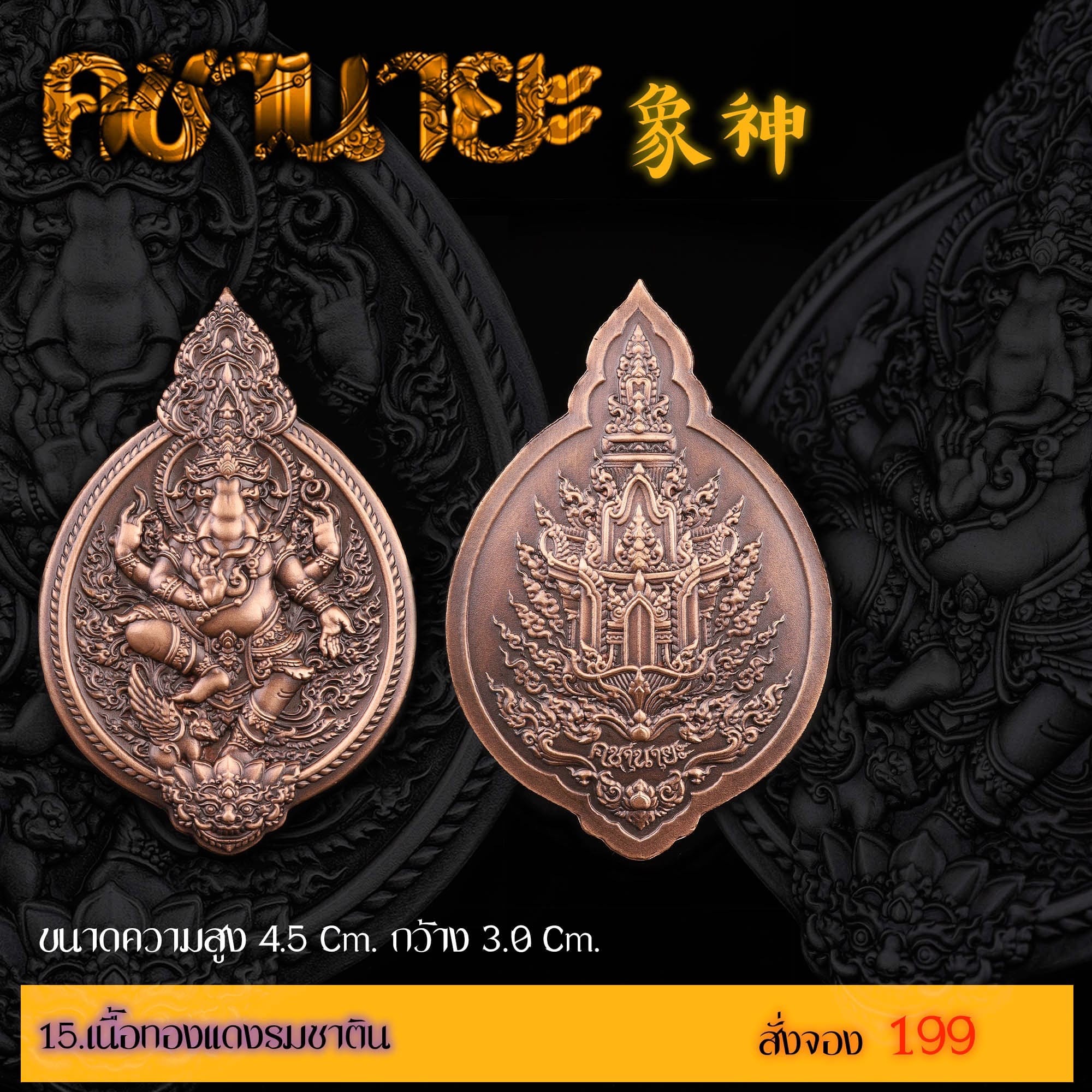 เปิดสั่งจองเหรียญ “คชานายะ” กำหนดรับผลงาน : ปลายเดือนพฤษภาคม 2566