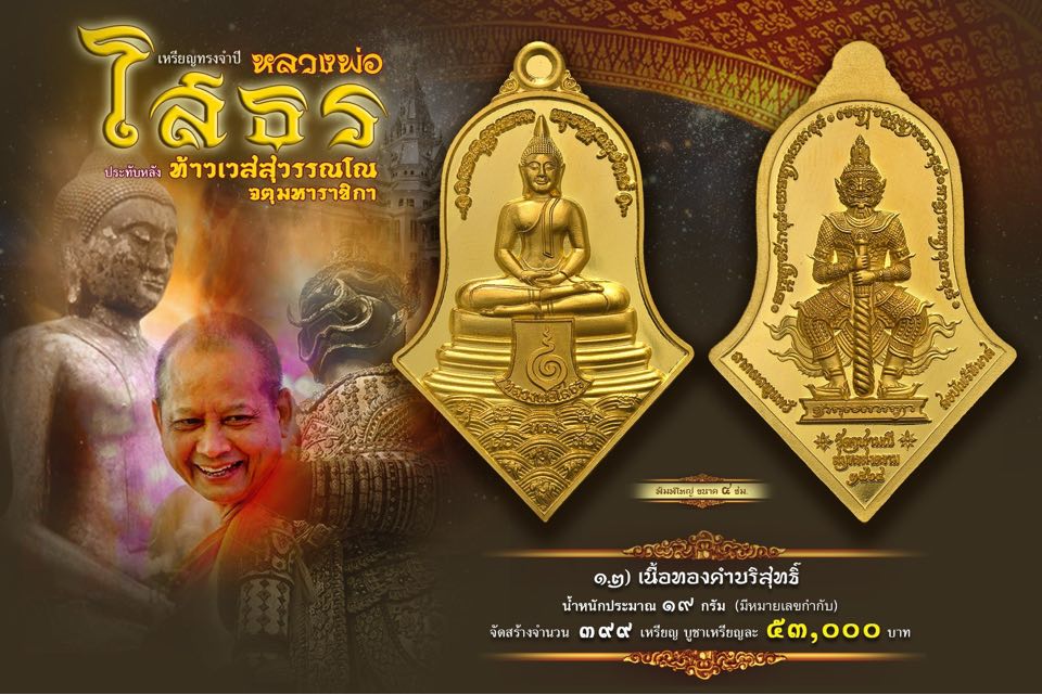 หลวงพ่อโสธร-ประทับหลังท้าวเวสสุวรรณ รายการที่ 1.2เนื้อทองคำบริสุทธิ์ พิมพ์ใหญ่