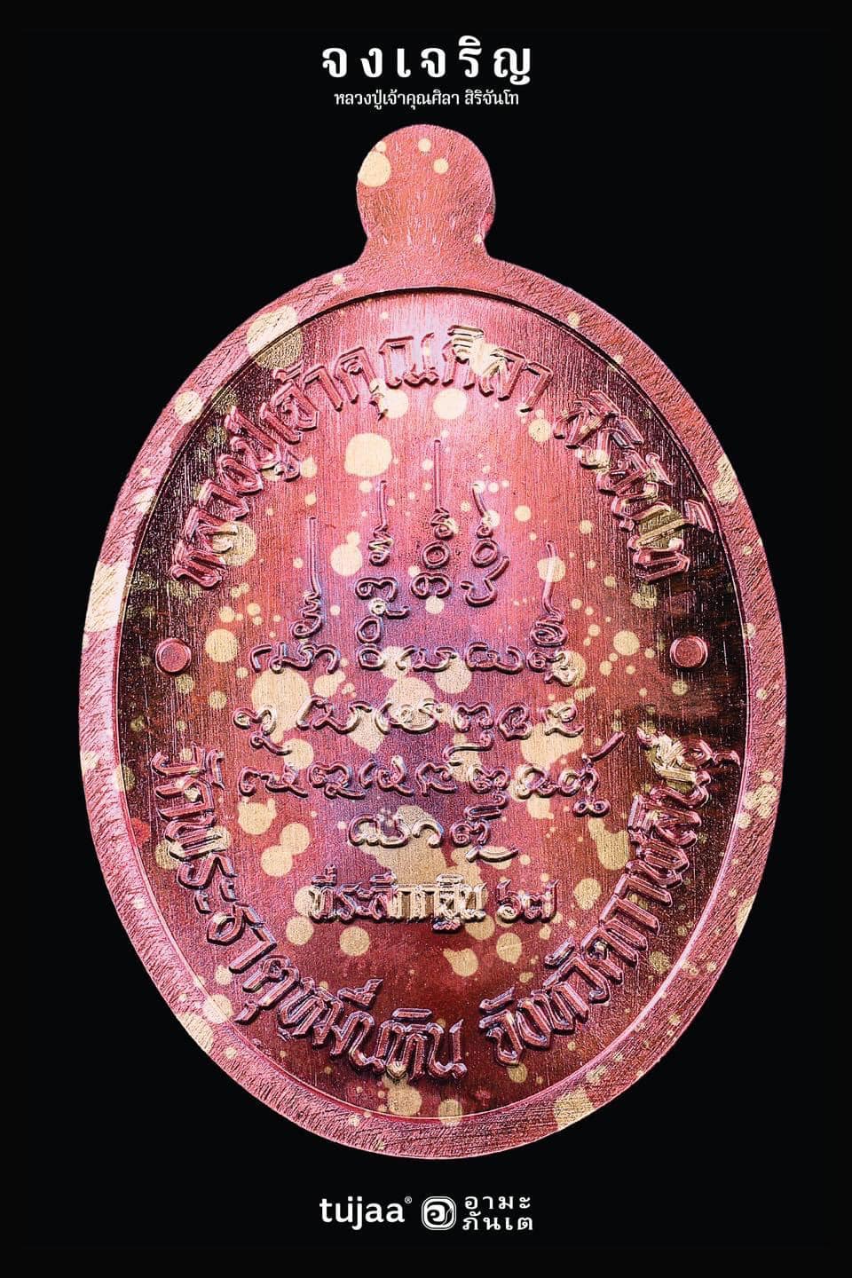 กฐิน67หลวงปู่ศิลา วัดพระธาตุหมื่นหิน