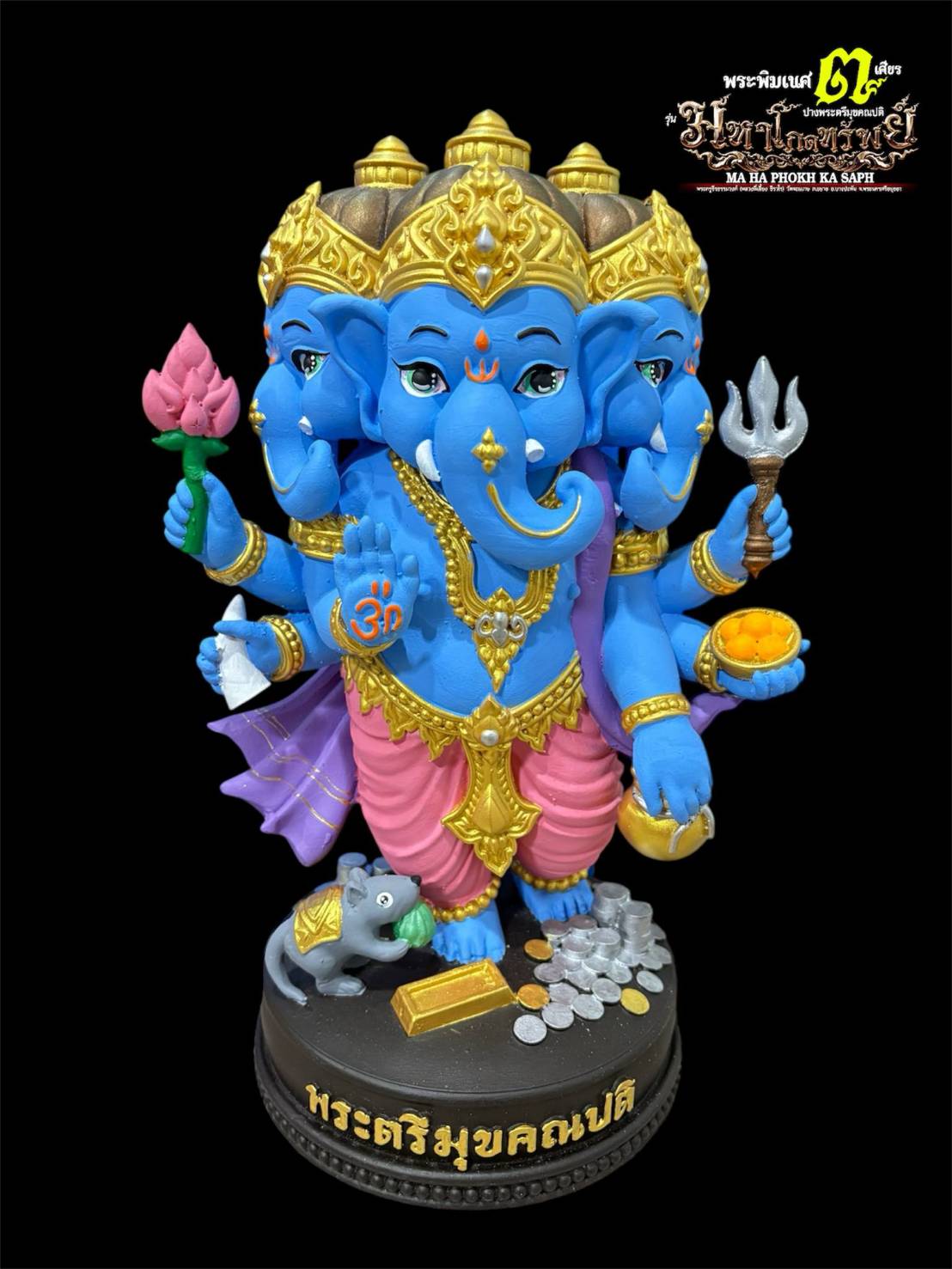 รูปหล่อ พระพิฆเนศ รุ่นมหาโภคทรัพย์ ปางตรีมุบคณปติ