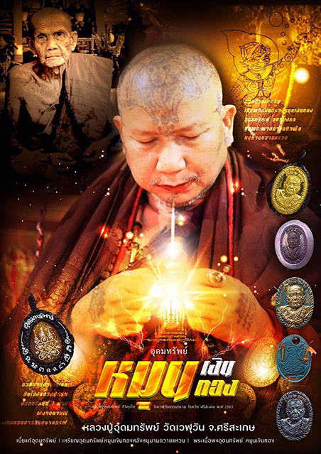 หลวงปู่อุดม ทรัพย์