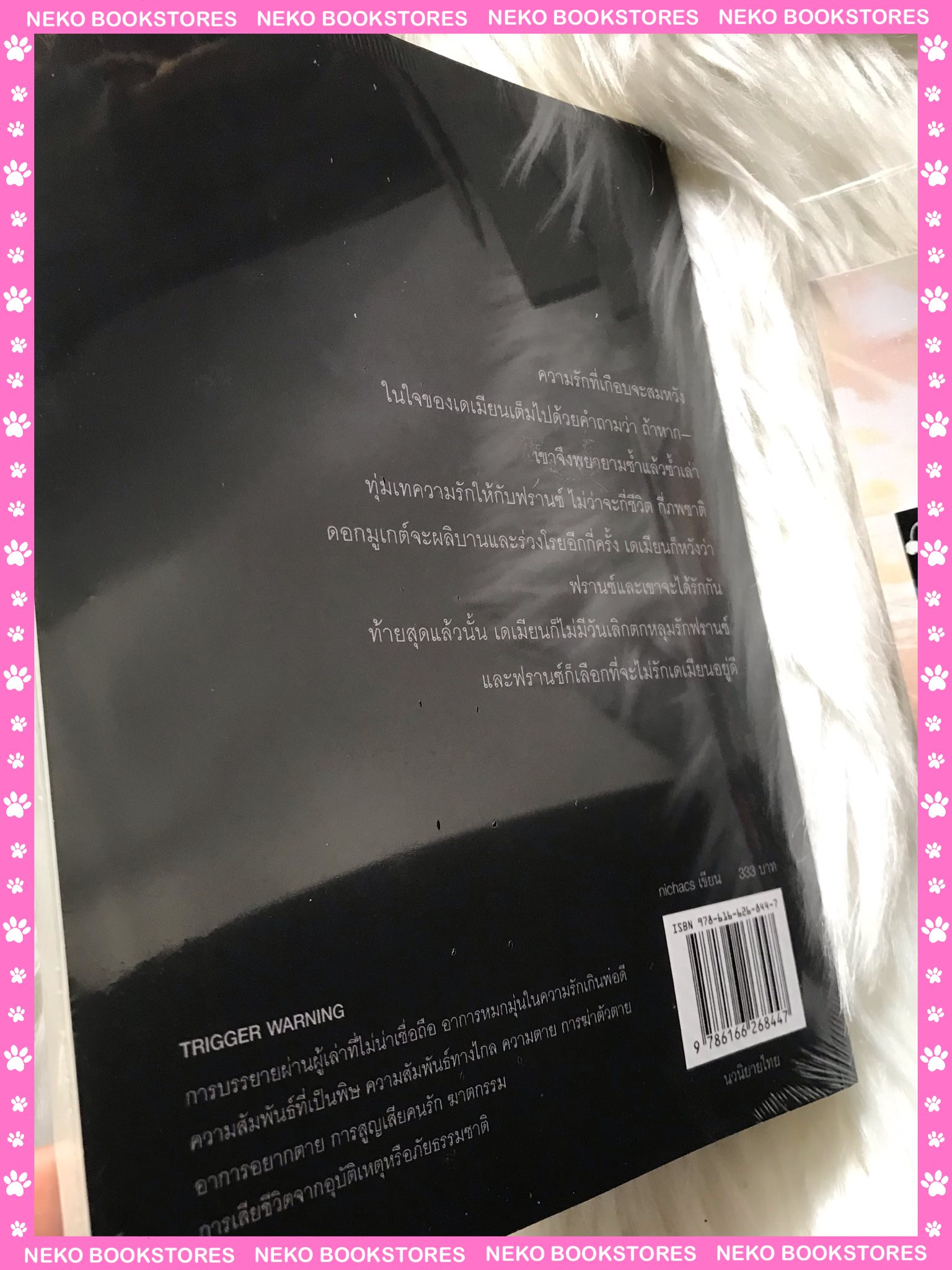 กี่ชีวิตที่ไม่รัก Confined Sea (รอบจอง)