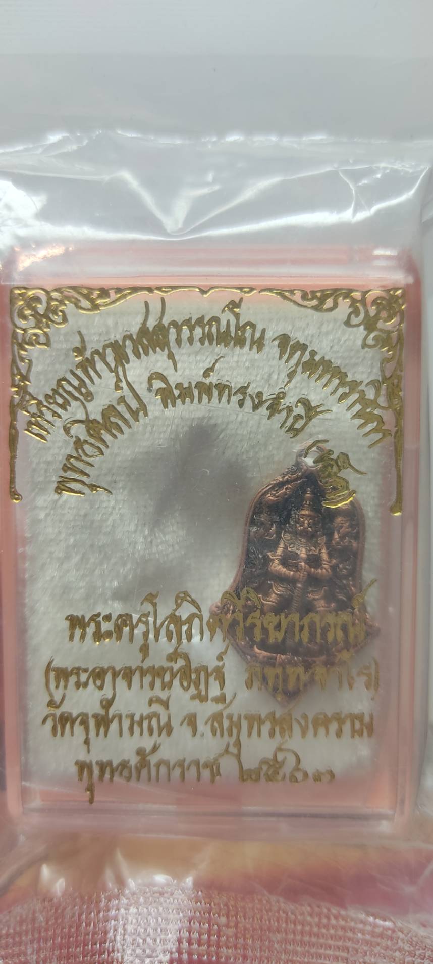 เหรียญท้าวเวสสุวรรณโณ จตุมหาราชิกา รุ่น พุทธศิลป์ทรงจำปี 3.15 เนื้อชนวนซาตินทองแดง พิมพ์เล็ก