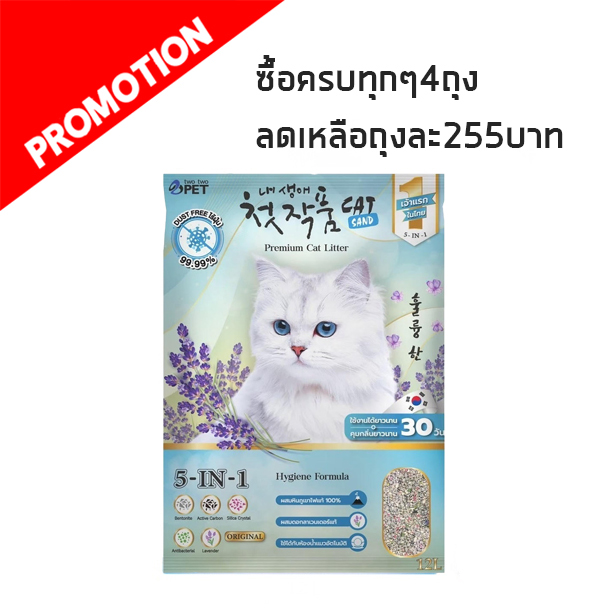 Two Two Pet ทรายภูเขาไฟกลิ่นลาเวนเดอร์ 12 ลิตร