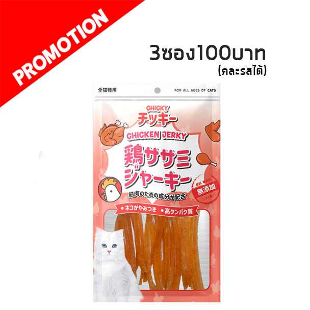 Chicky KCA05 อกไก่สติ๊ก 35 กรัม