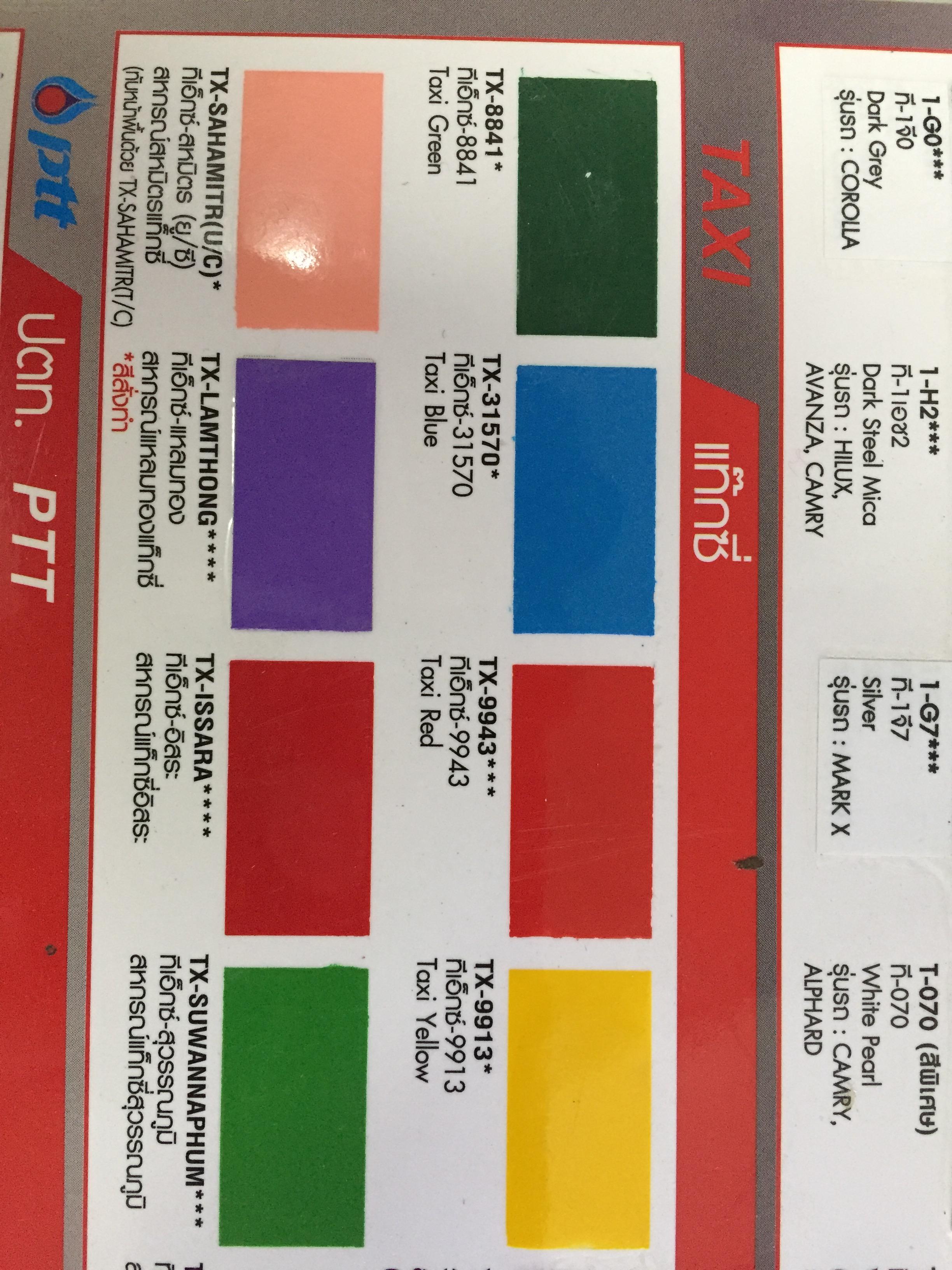 สีผสม Taxi