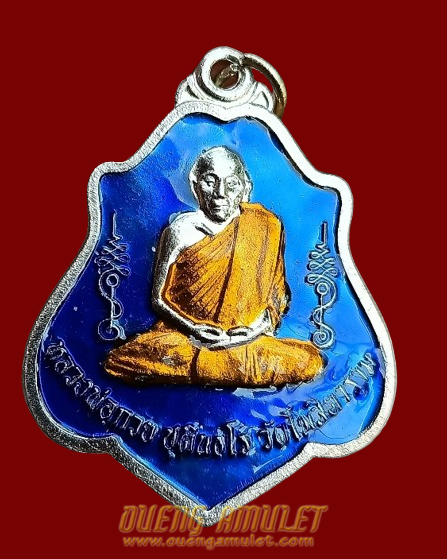 เหรียญรูปเหมือนหลวงพ่อกวย รุ่นเมตตาบารมี หลังหนุมาน อัลปาก้าลงยา