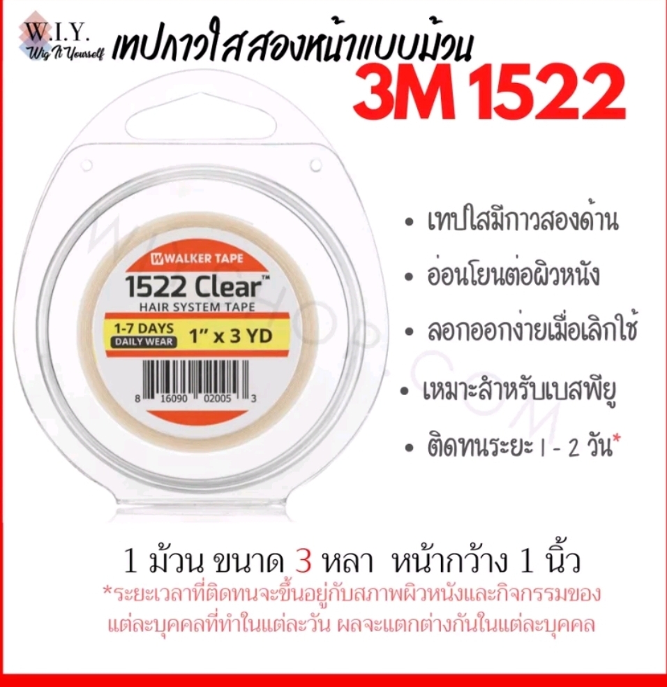 เทปกาวติดวิกผม 3M ยี่ห้อวอล์กเกอร์ ของแท้จากอเมริกา