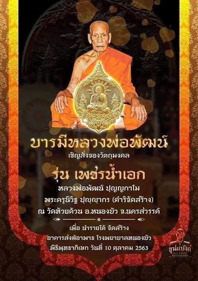 เหรียญพุทธศิลป์ รุ่น เพชรน้ำเอก(วัดสร้าง) เนื้อทองทิพย์