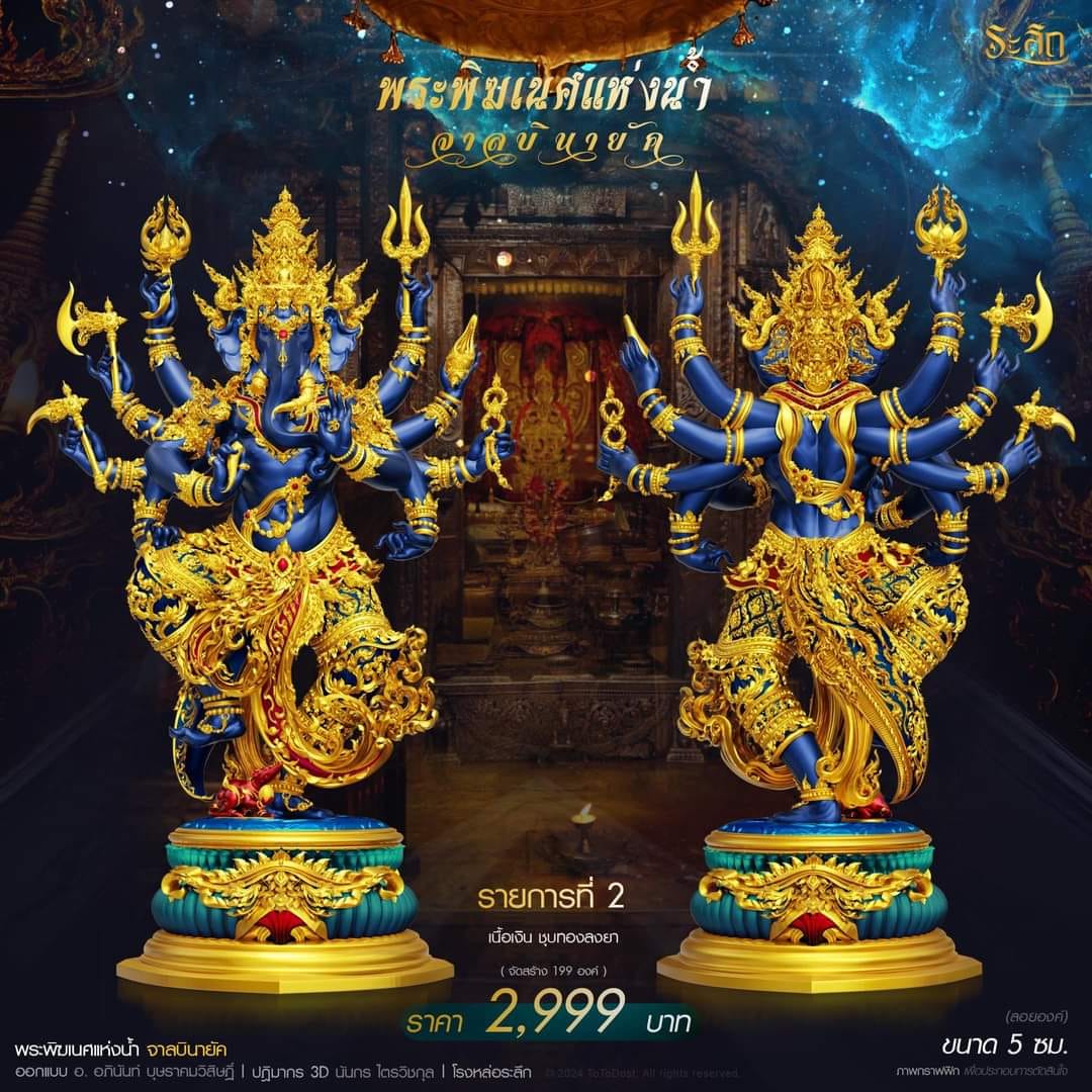 ปิดจอง พระพิฆเนศแห่งน้ำ จาลบินายัค