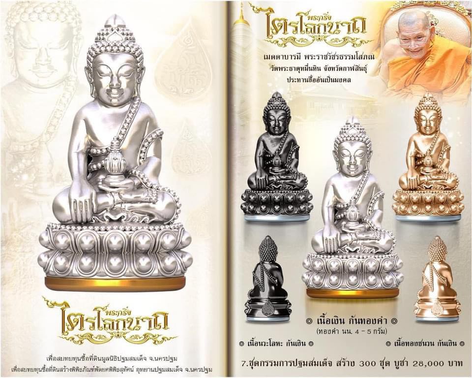 พระกริ่งไตรโลกนาถ เสกวาระ3 วาระ แรก 6 มิ.ย 67 ลป.ศิลา วัดพระธาตุหมื่นหิน (พร้อมส่ง)