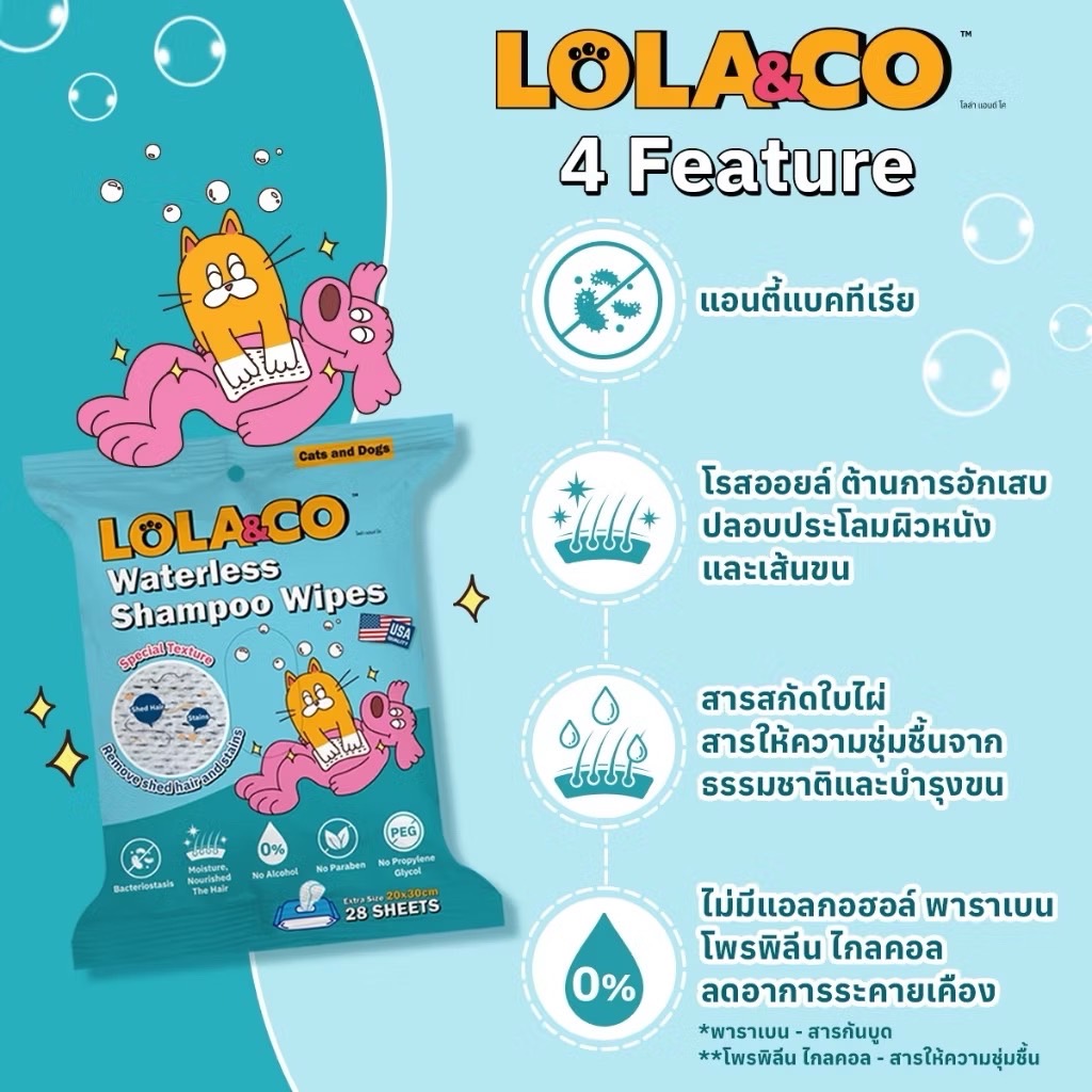 SP Lola&Co ผ้าเปียกแชมพูสัตว์เลี้ยง 20x30 ซม. (28 แผ่น/แพค)
