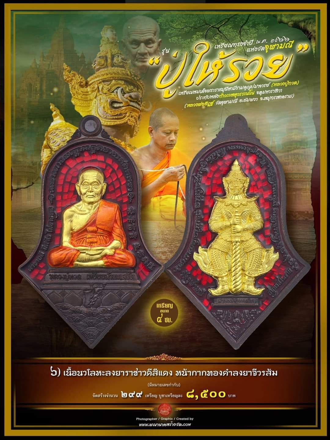 หลวงปู่ทวด ประทับหลังท้าวเวสสุวรรณ รุ่น ปู่ให้รวย(รอกำหนดปลุกเสก)
