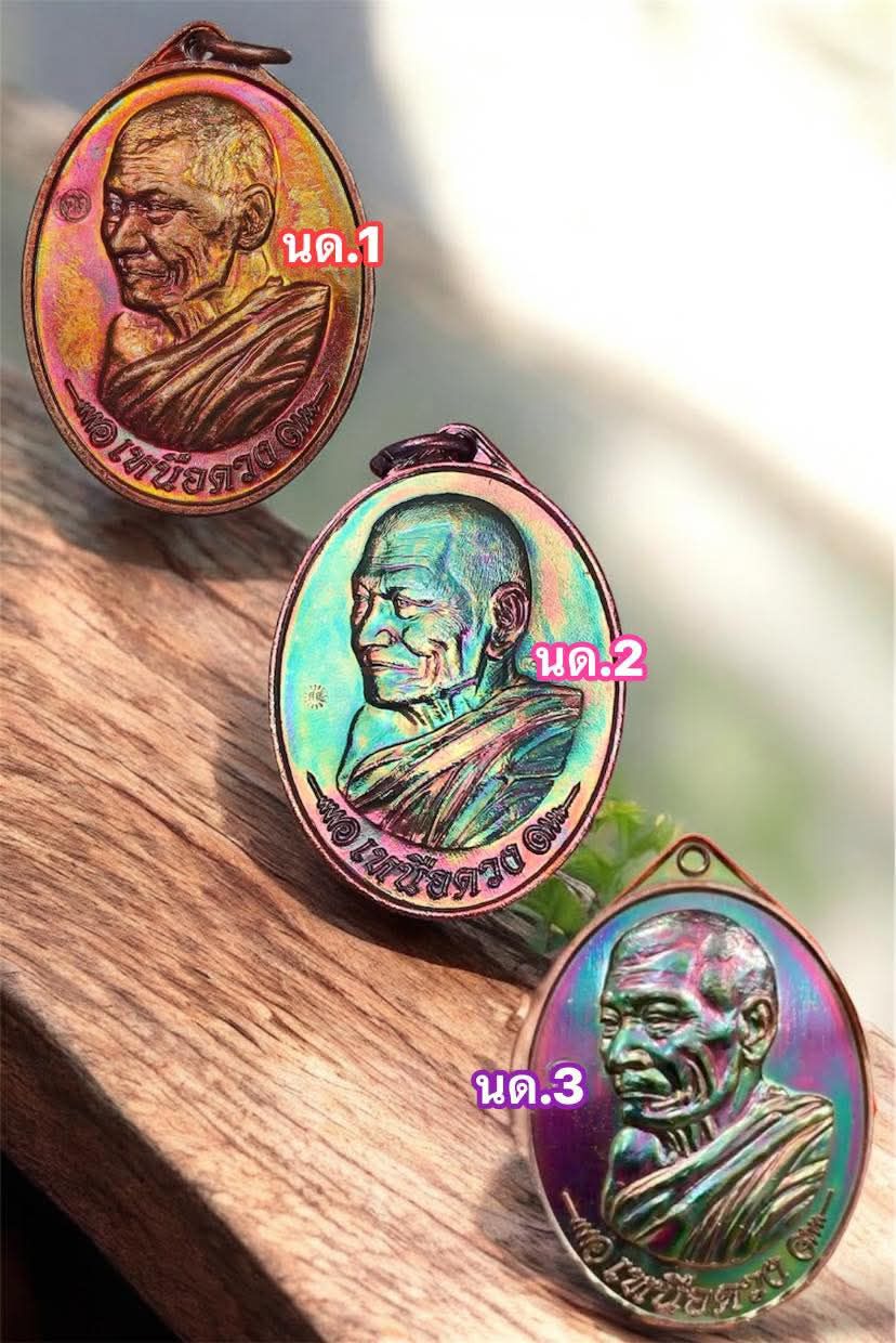 เหนือดวง3 หลวงปู่ศิลา วัดพระธาตุหมื่นหิน ราคาบวก