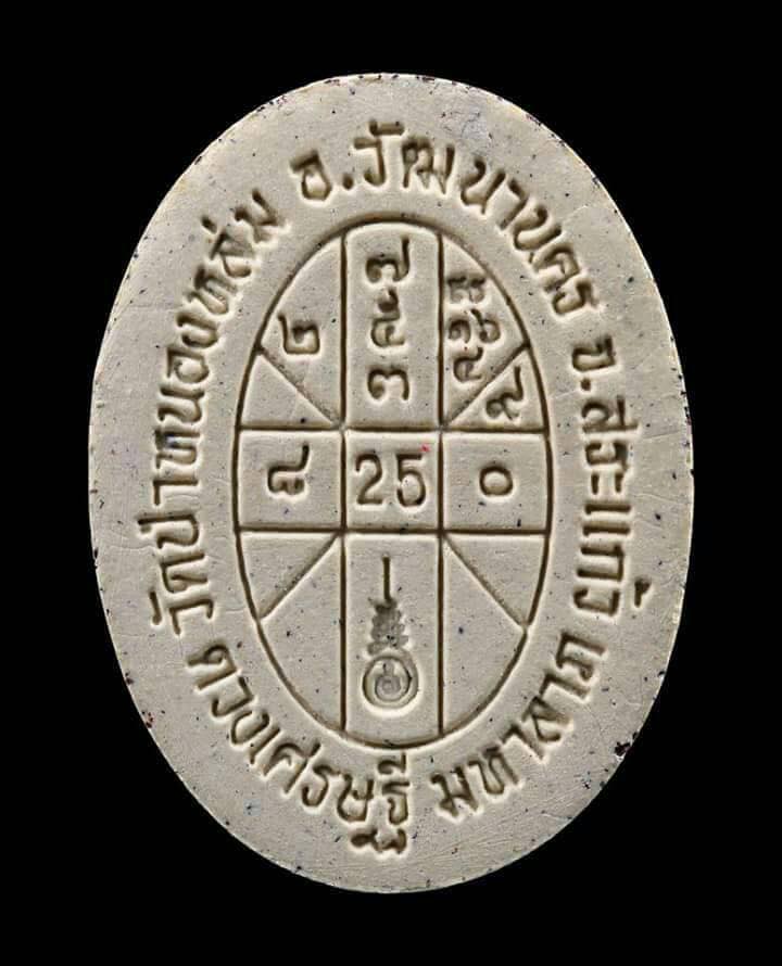 พระผงยันต์ดวงเศรษฐี รุ่น 3 รวยหมุนดวง