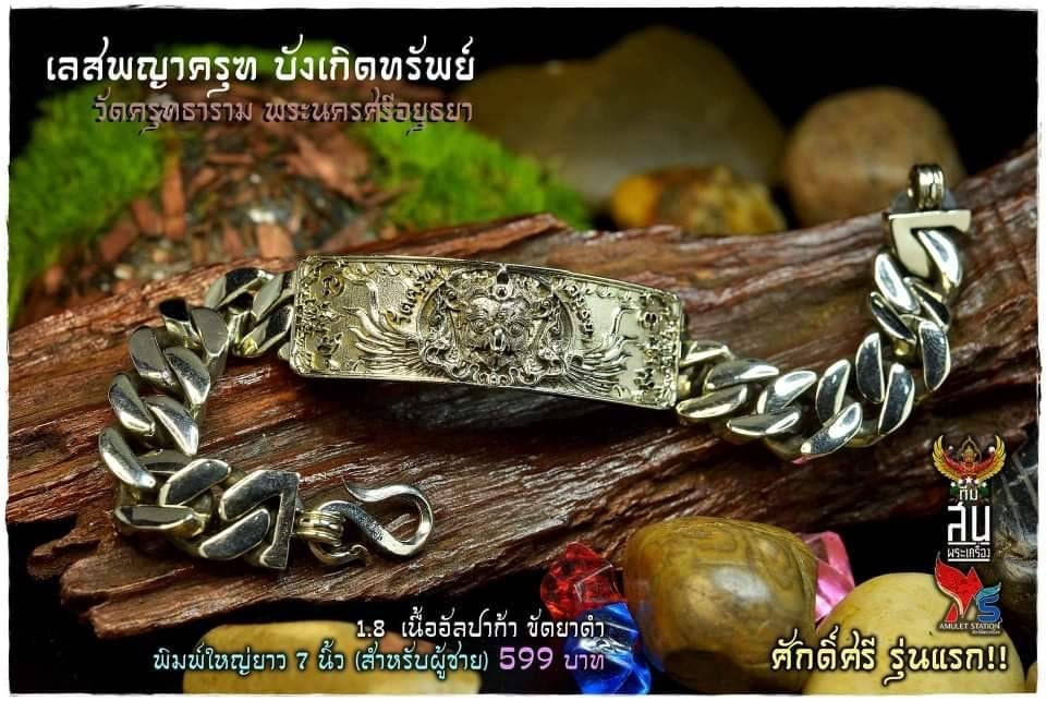 เลสพญาครุฑบังเกิดทรัพย์ รุ่นแรก มี ราคาหลังจอง +500 บาท
