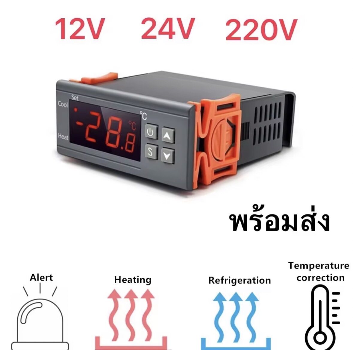 ควบคุมอุณหภูมิ STC 1000