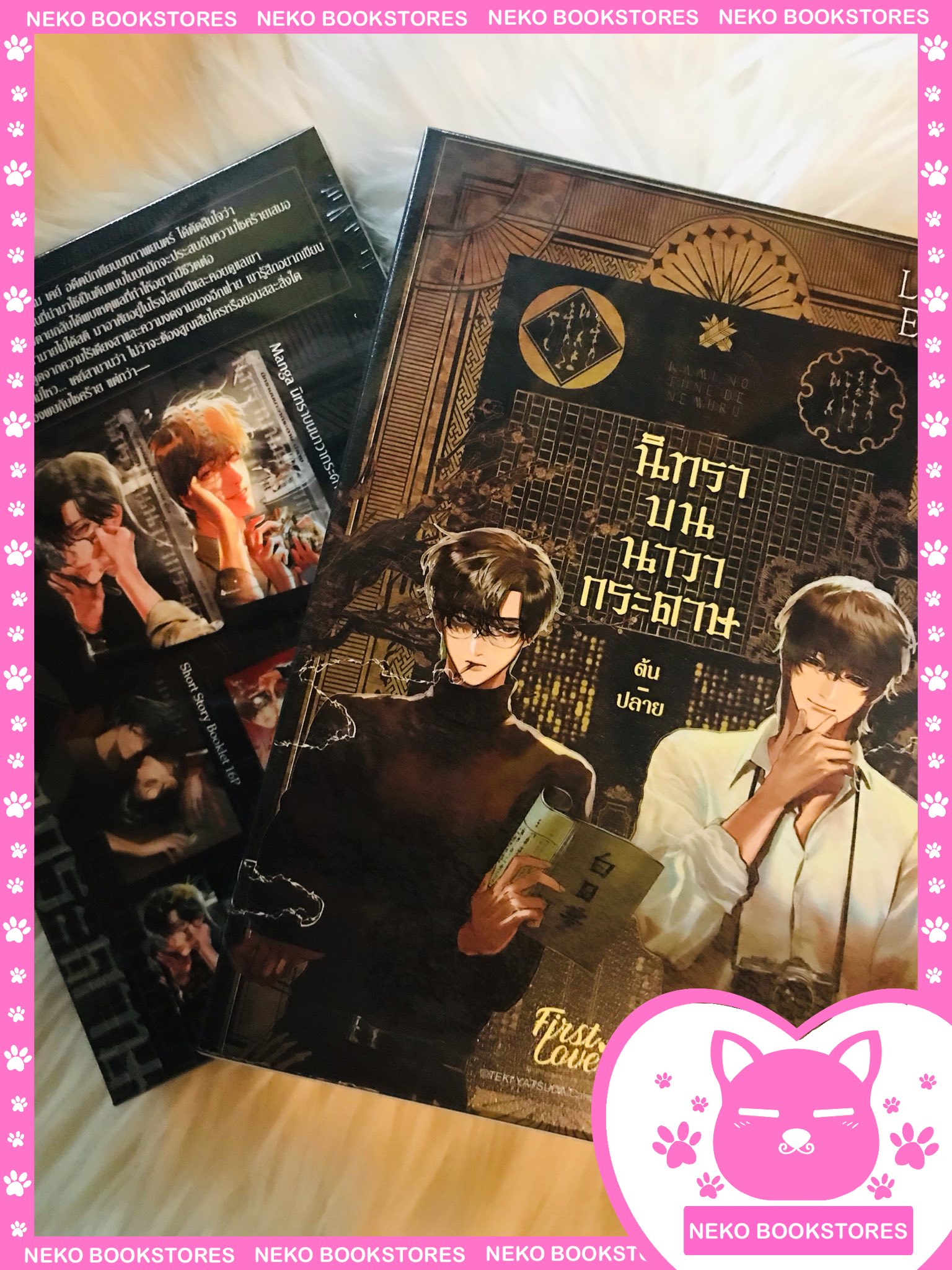 Limited Box Set นิทราบนนาวากระดาษ ต้น-ปลาย