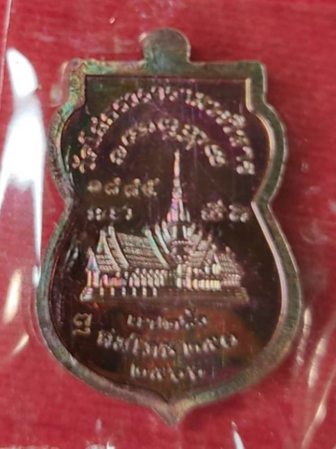 เหรียญหลวงพ่อโสธร รุ่น สมโภช